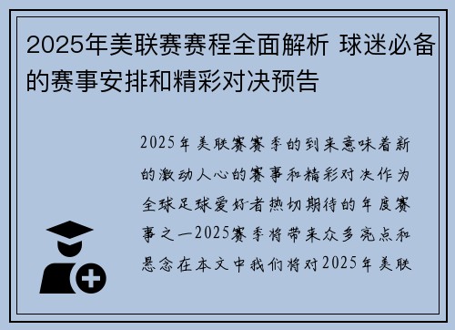 2025年美联赛赛程全面解析 球迷必备的赛事安排和精彩对决预告