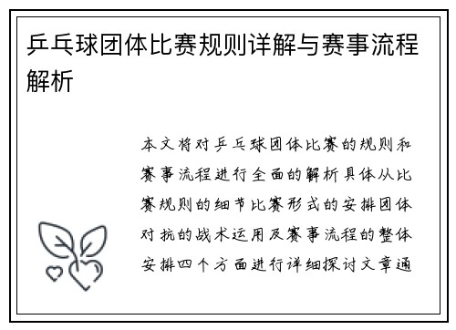 乒乓球团体比赛规则详解与赛事流程解析