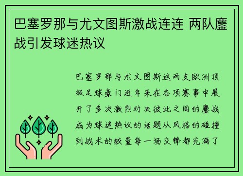 巴塞罗那与尤文图斯激战连连 两队鏖战引发球迷热议