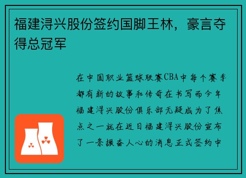 福建浔兴股份签约国脚王林，豪言夺得总冠军