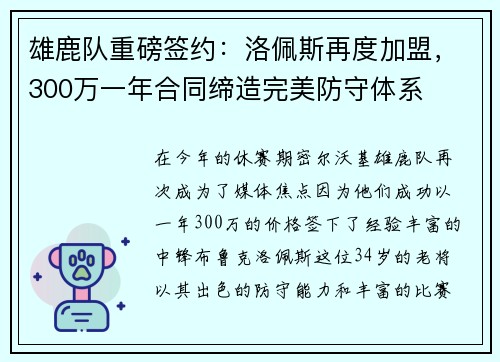 雄鹿队重磅签约：洛佩斯再度加盟，300万一年合同缔造完美防守体系